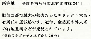 日野江城跡