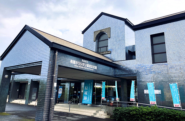 有馬キリシタン遺産記念館