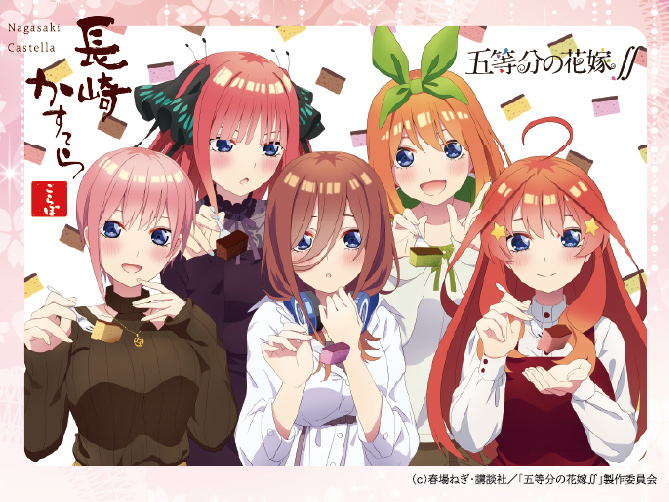 みかど本舗の長崎かすてらが、TVアニメ「五等分の花嫁∬」とコラボしました‼