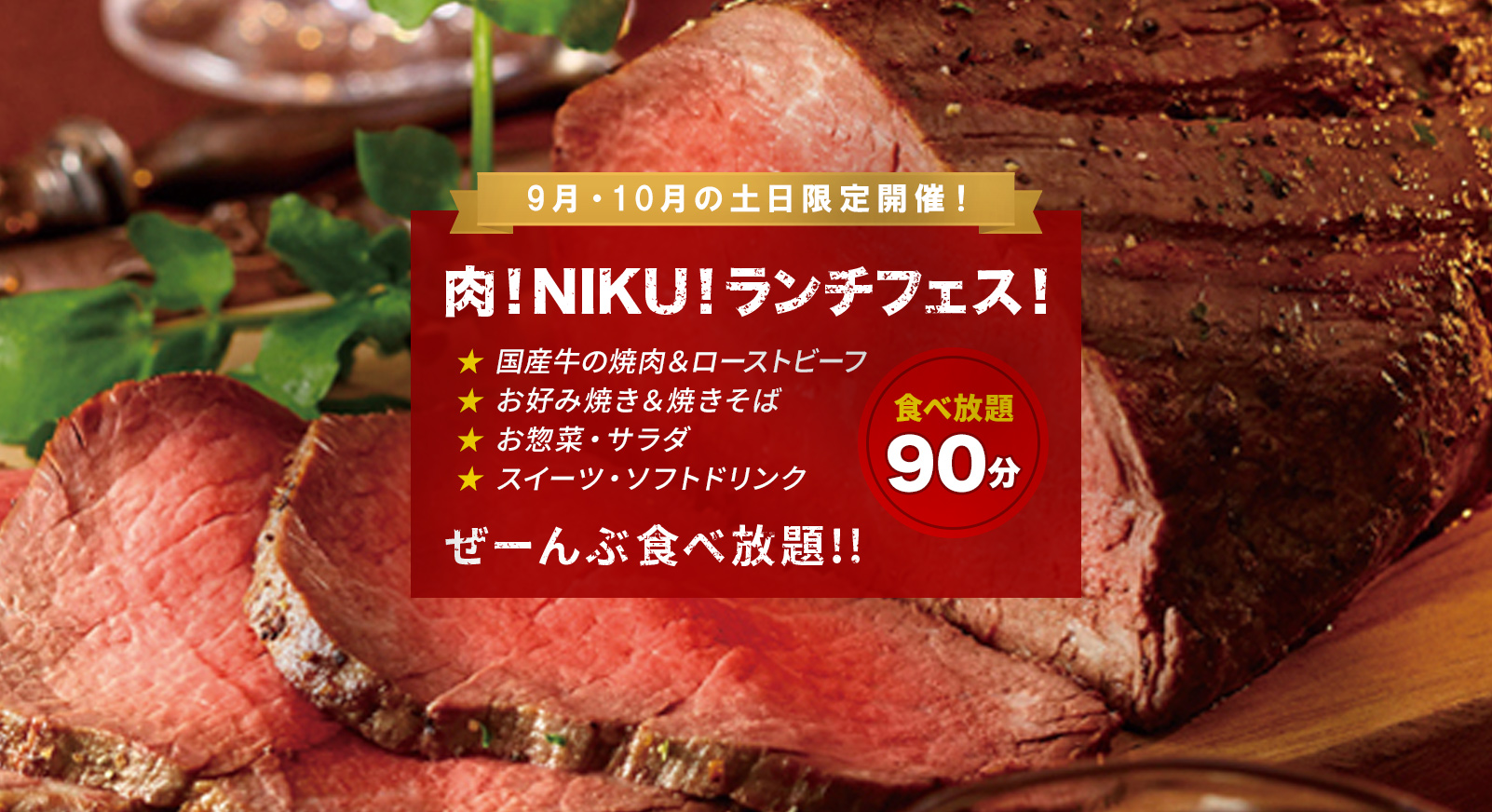 【大好評・延長決定！9～10月の土日限定でみかどランチビュッフェ開催！】