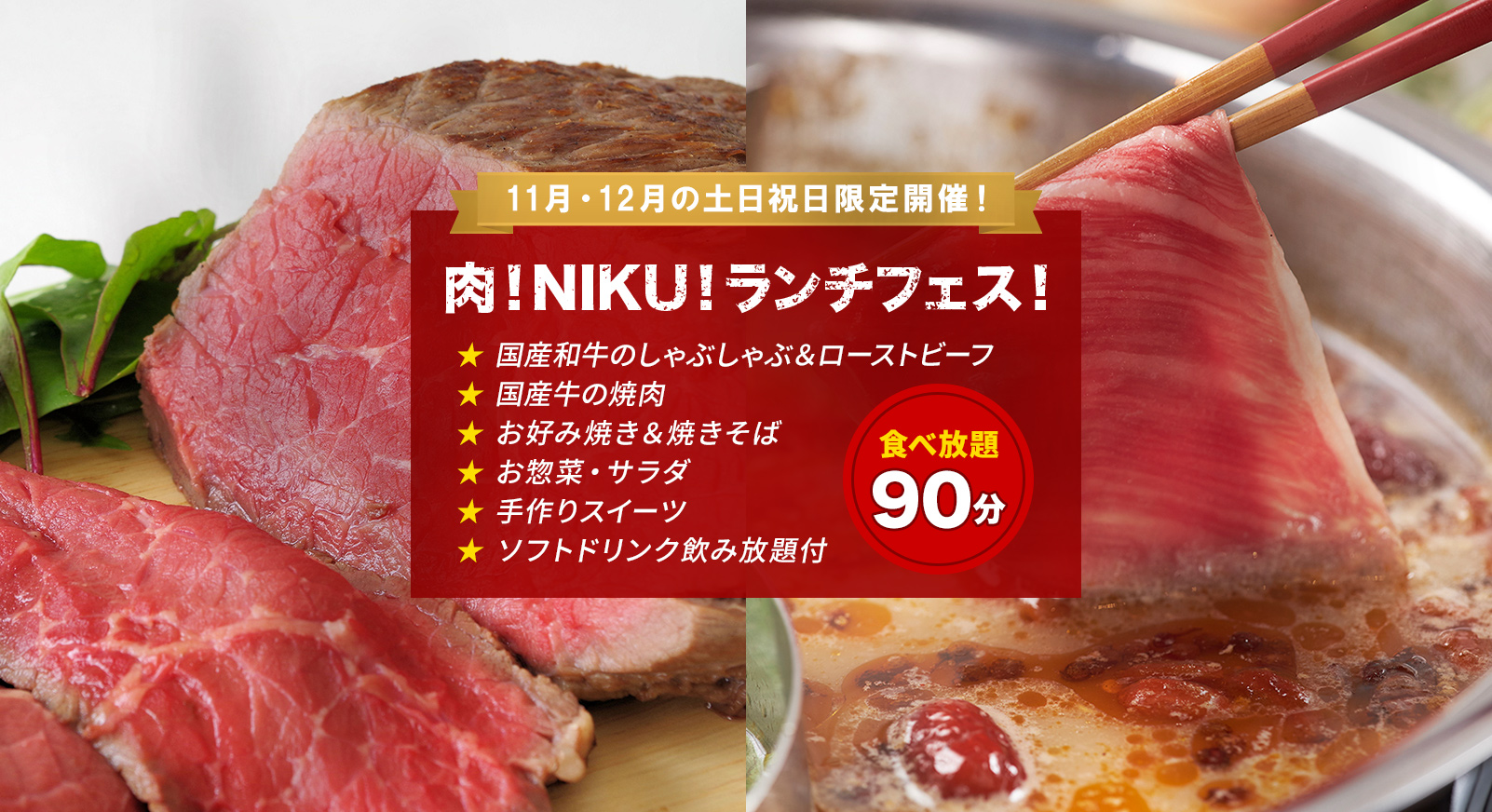 【第三弾！大好評・延長決定！11～12月の土・日・祝限定でみかどランチビュッフェ開催！】