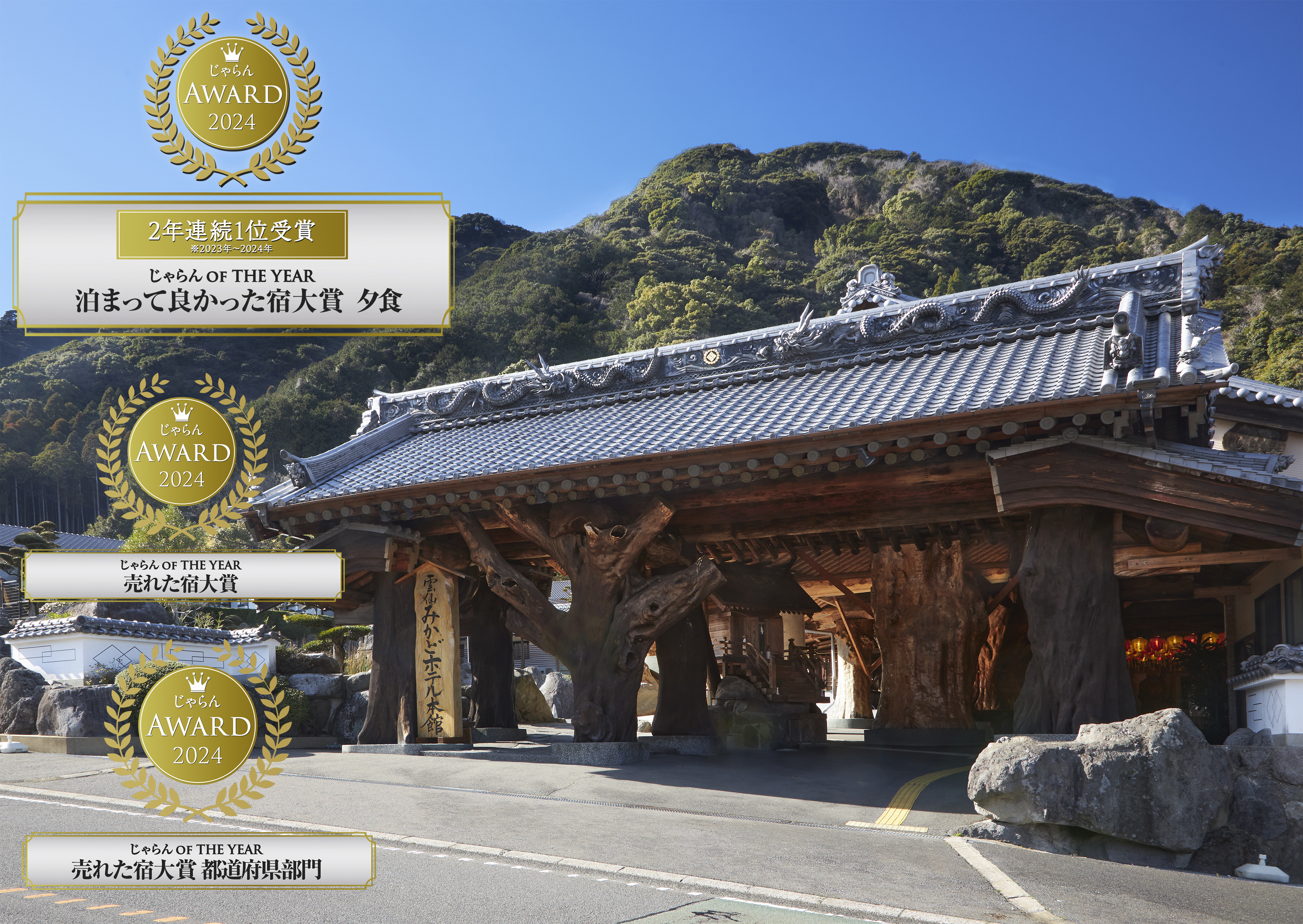 🏅【ご報告】じゃらんアワード2024 3部門で受賞いたしました！