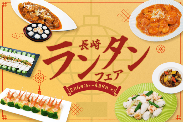 【2026年2月6日～4月9日】長崎ランタンフェア開催！