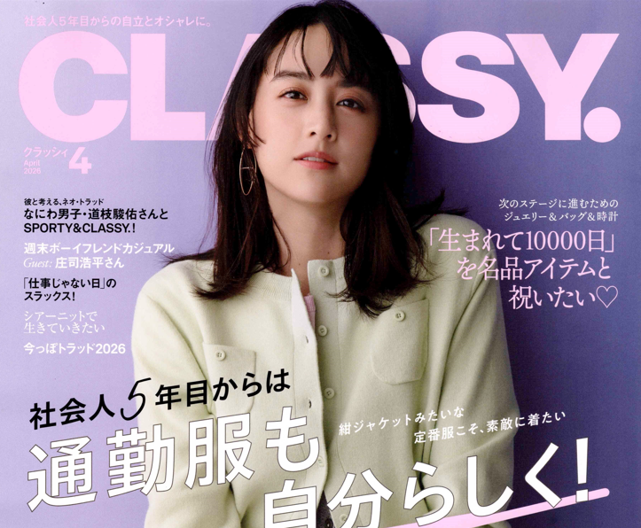 ファッション誌『CLASSY.』に掲載されました✨
