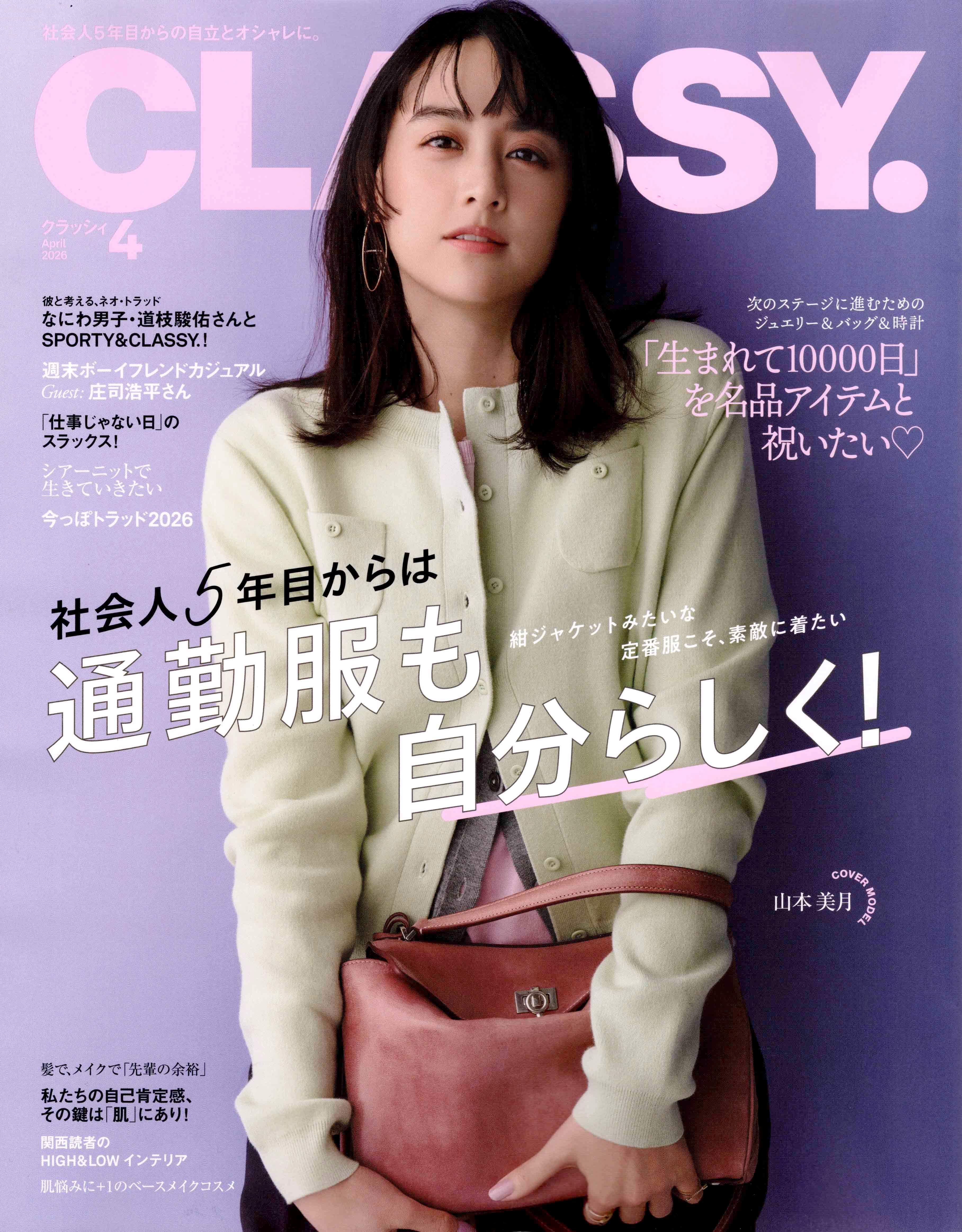 ファッション誌『CLASSY.』に掲載されました✨