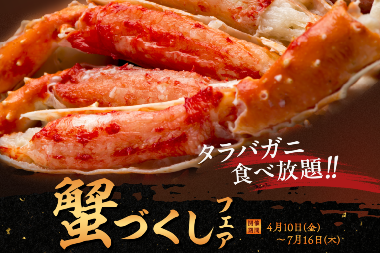 🦀今年もやります！蟹づくしフェア！！