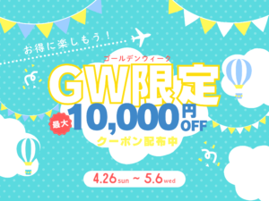 🌸✨GWスペシャルクーポン✨🌸