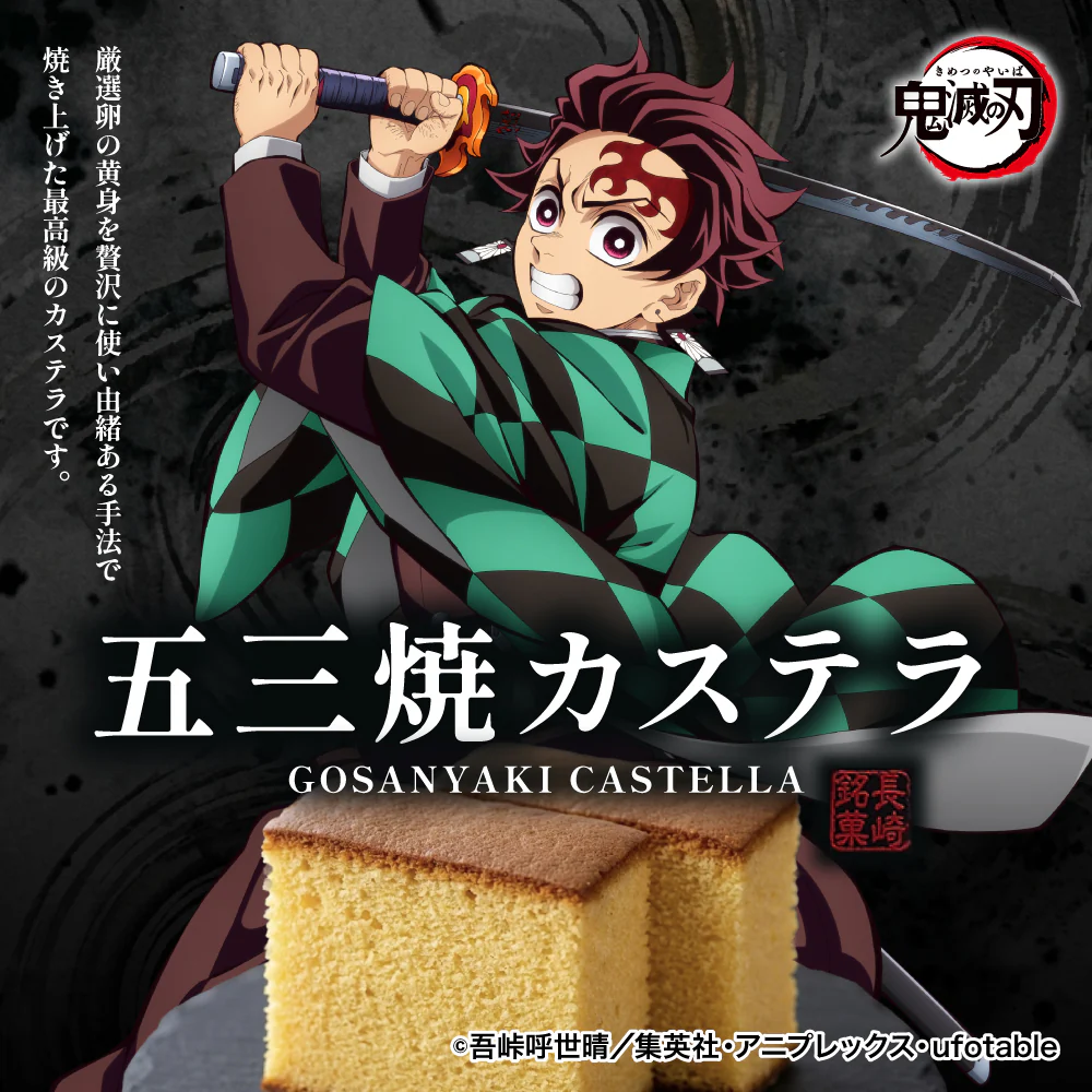 ＼アニメ『鬼滅の刃』との新商品が登場！／