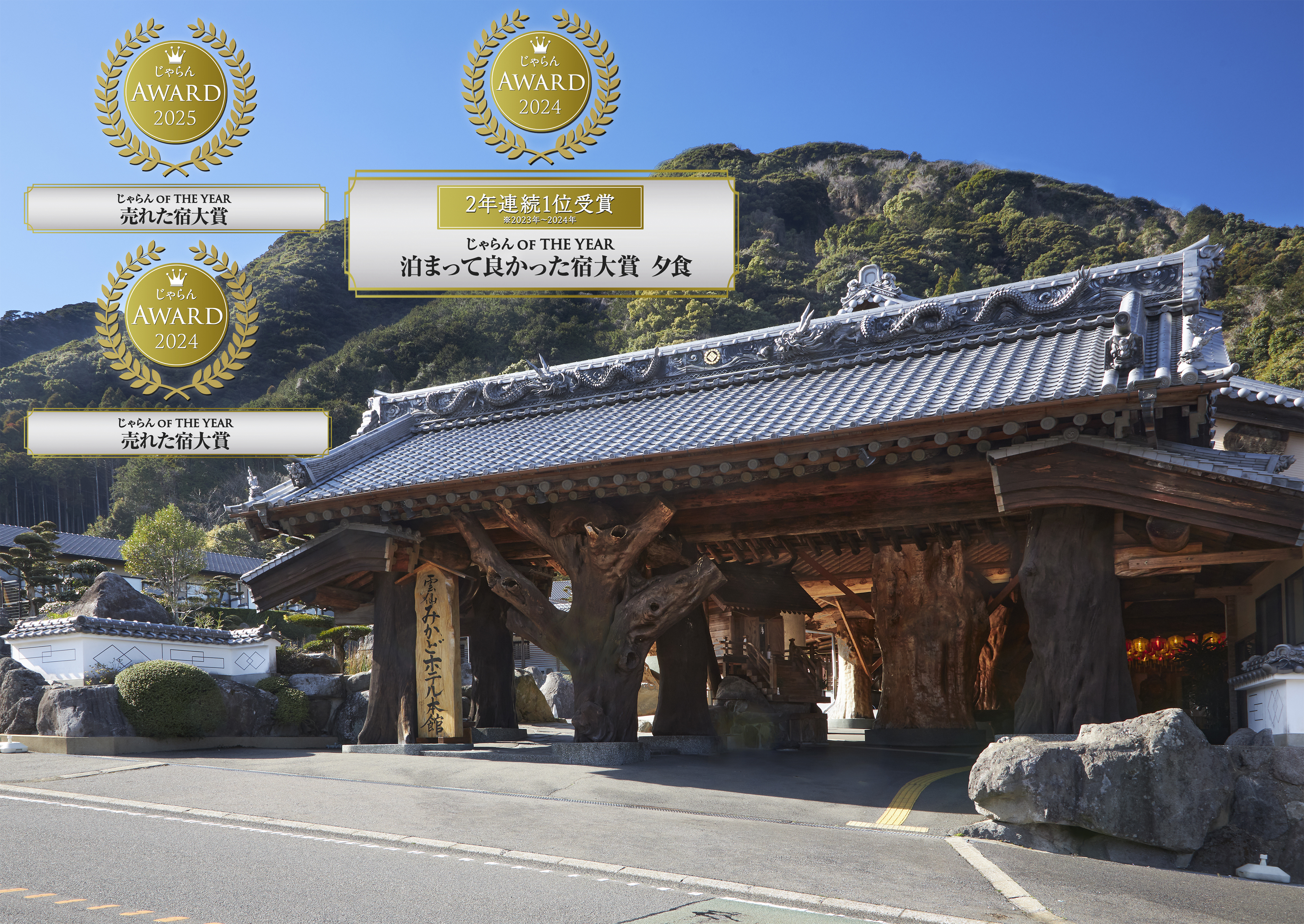 🏅【ご報告】じゃらんアワード2025 2部門で１位を受賞いたしました！
