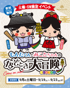 9月・SWも家族で謎解きにチャレンジ！🎵