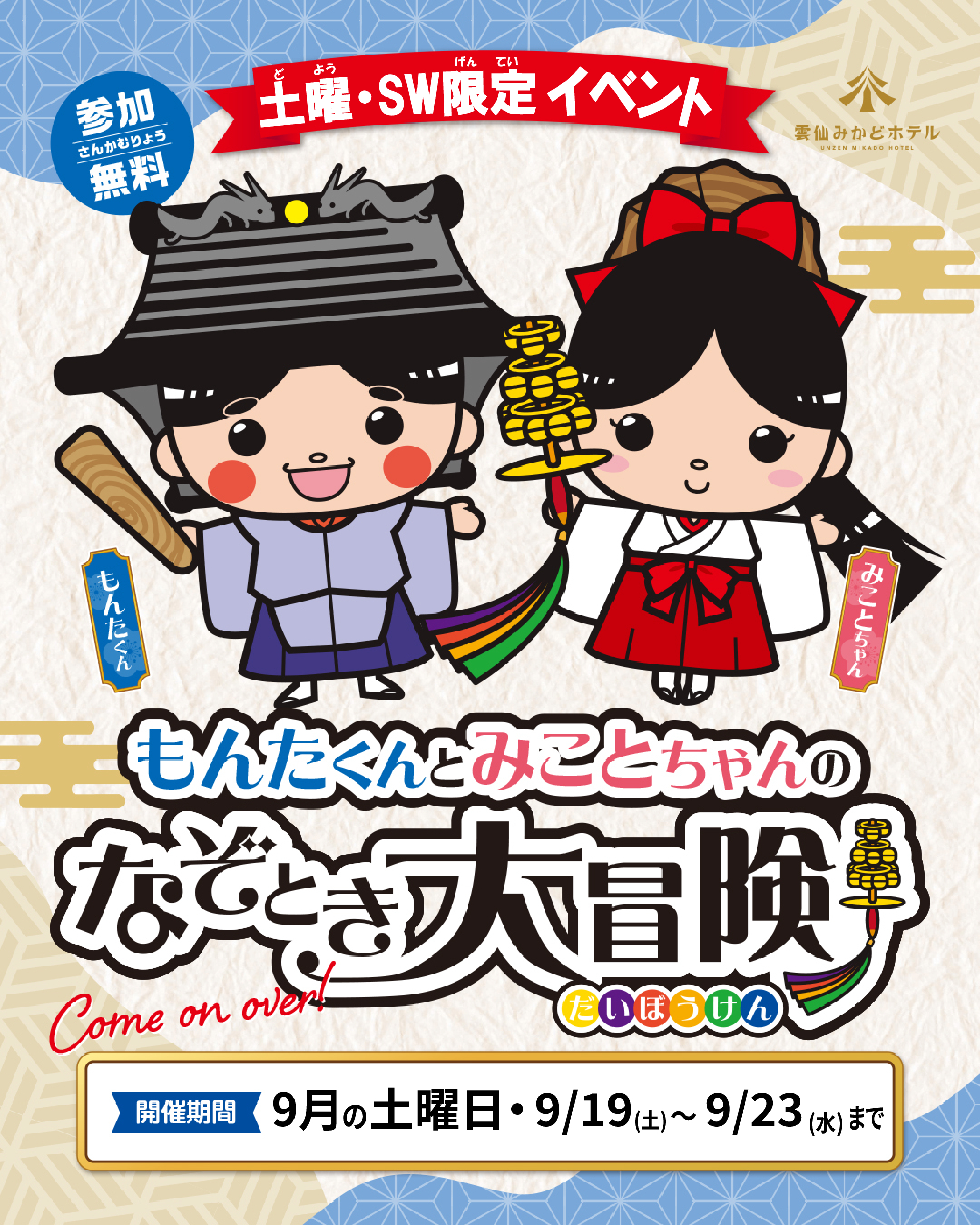 9月・SWも家族で謎解きにチャレンジ！🎵