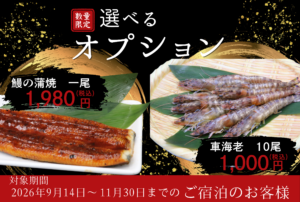＼旅の夜に、もうひとつの贅沢を／ 別注料理の販売を開始しました✨
